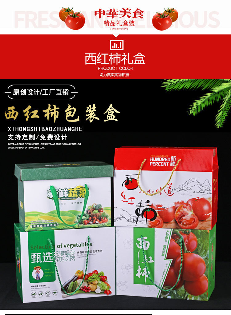 西红柿包装盒礼盒普罗旺斯铁皮番茄洋柿子圣女果红薯蔬菜通用纸箱