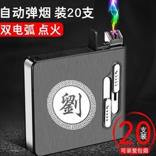 20支装男士自动弹烟充电烟盒打火机一体防风创意电弧网红刻字