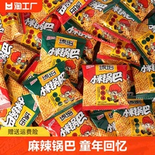 琥珀小米锅巴薯片8090后怀旧儿时回忆小吃零食童年休闲食品麻辣