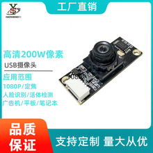 摄像头USB模组200W像素高清1080P免驱动一体机广告机打卡机专用