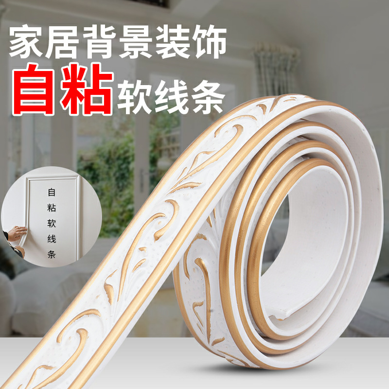 pvc装饰线条镜子边框包边收口线天花板装饰吊顶线背景墙纸自粘条