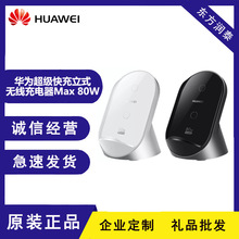 适用华为超级快充立式无线充电器Max 80W适用机Mate60Pro/Pocket