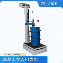 数显混凝土贯入阻力仪凝结时间测定砼灌入阻力试验仪测试针试筒桶