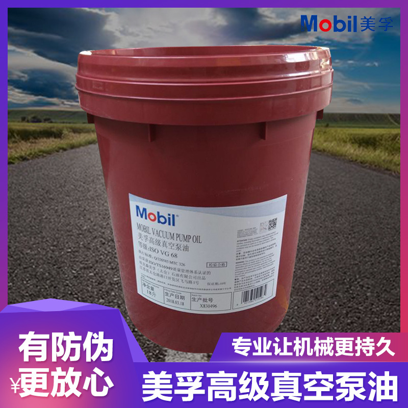 试用美孚真空泵油32号46号68号100号vg32/46/68/100真空泵专用润