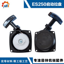 适用爱可ES250拉盘EchoES-250启动器PB-250PB250LN PB-252手拉器