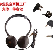 头戴式飞机耳机便宜轻便硅胶耳机可做不同类型插头各种颜色厂家批