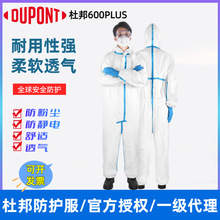 杜邦600PLUS胶条型防护服一次性隔离服防尘服非灭菌防疫防护服