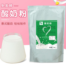 即冲酸奶粉1kg 免发酵菌水果捞甜品专用手工自制老酸奶汁商用原料