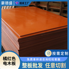 电木板加工防静电橘红色电木板批发绝缘胶木板酚醛树脂板生产厂家
