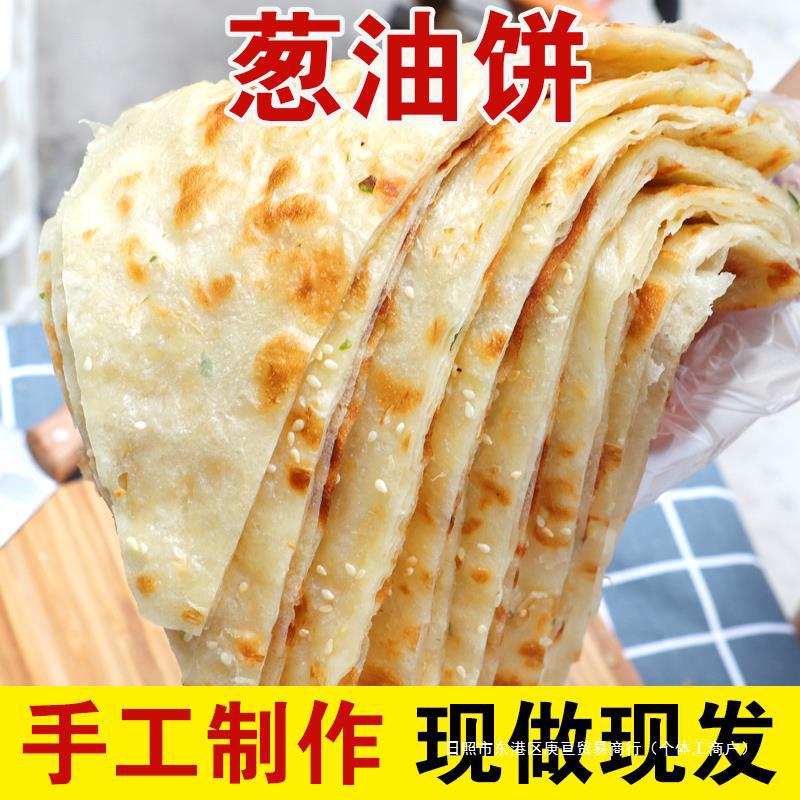 山东大饼葱油饼千层饼发面饼早餐现烙主食火烧手抓病锅饼馒头烙饼