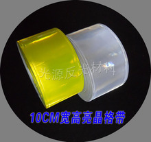 反光晶格条 PVC片 工作服夜光警示带马甲车缝光版荧光黄 10CM