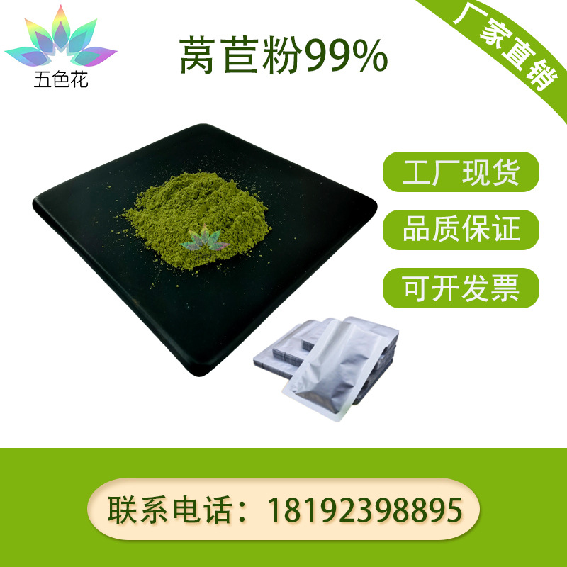 莴苣粉99% 莴苣提取物 果蔬粉 果莴苣速溶粉 厂家现货 包邮