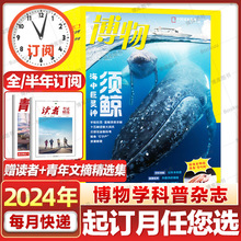 2月现货博物杂志2024年1-12月全年订阅四时有味美味博物学增刊中