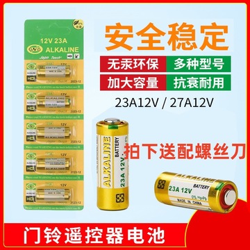 工厂直销 电池12v23a 12v27a电池 l1028 l828遥控器门铃卷闸门用