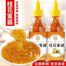 桂花蜜酱220g甜桂花酱钵仔糕冰粉食用烘焙花果酱商用甜品原料批发