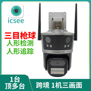 无线wifi三目摄像头超级看看icsee三镜头三画面摄像机-阿里巴巴