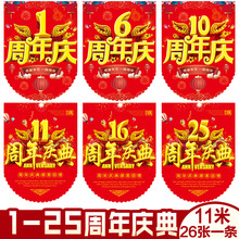 创意1-25周年庆活动装饰纸挂旗周年庆典吊旗店庆彩旗串旗布置