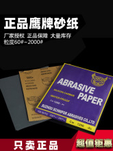 40张 鹰牌砂纸木工沙纸水磨干磨砂纸80-2000目墙面打磨抛光神器