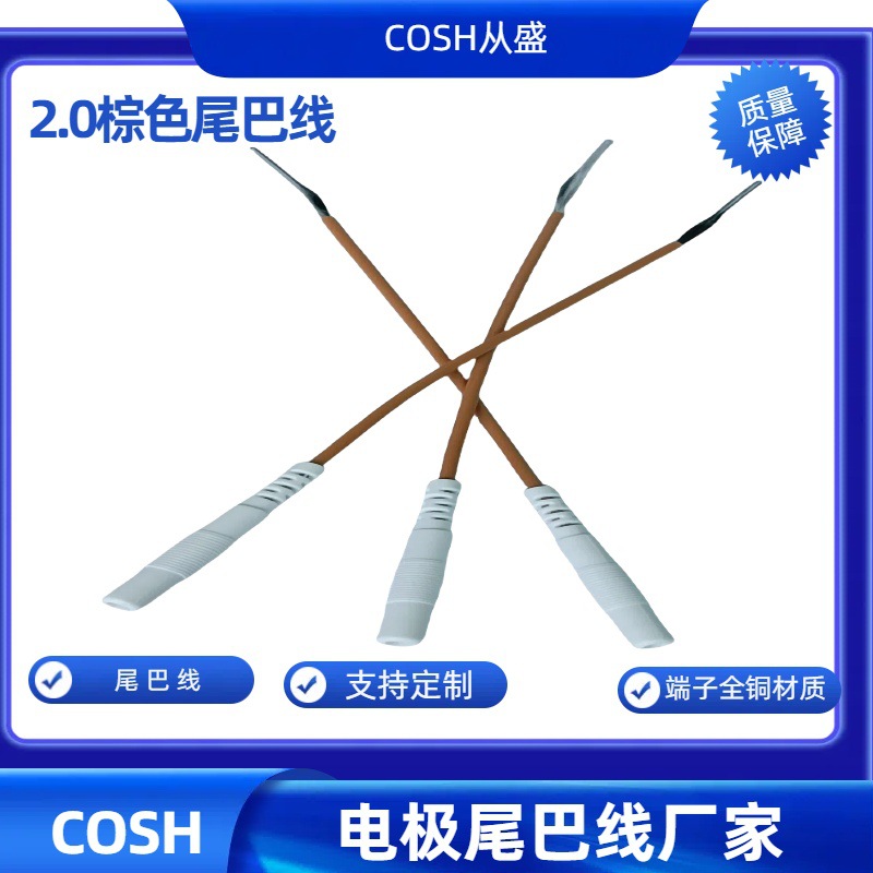 尾巴线厂家  电极片线 2.0尾巴线 华陀尾巴线 2.0透明尾巴线