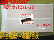 YF上海气象仪器厂周记温湿度计自记纸记录纸NO.8525 ZJ1-2B笔尖笔