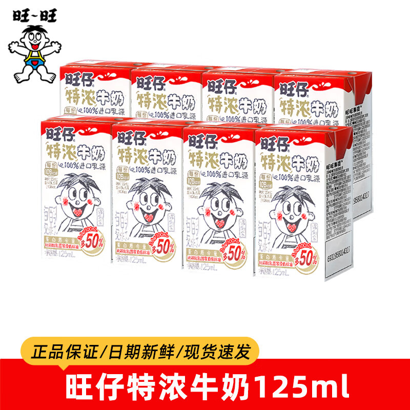 旺旺旺仔特浓牛奶125ml复原乳饮料早餐奶儿童饮品批发囤货 -阿里巴巴