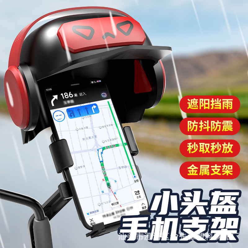 Small Helmet Electric Toy Motorcycle Riding Mobile Phone Navigation Bracket Take-out Rider Sunshade Rain Small Helmet Mobile Phone Stand Cross-Border