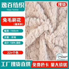 现货 兔毛刷花 全涤喜羊羊刷花小兔毛外套玩偶包包服装仿羊绒面料