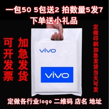 适用于vivooppo华为苹果小米移动购物袋手机塑料袋加字印刷