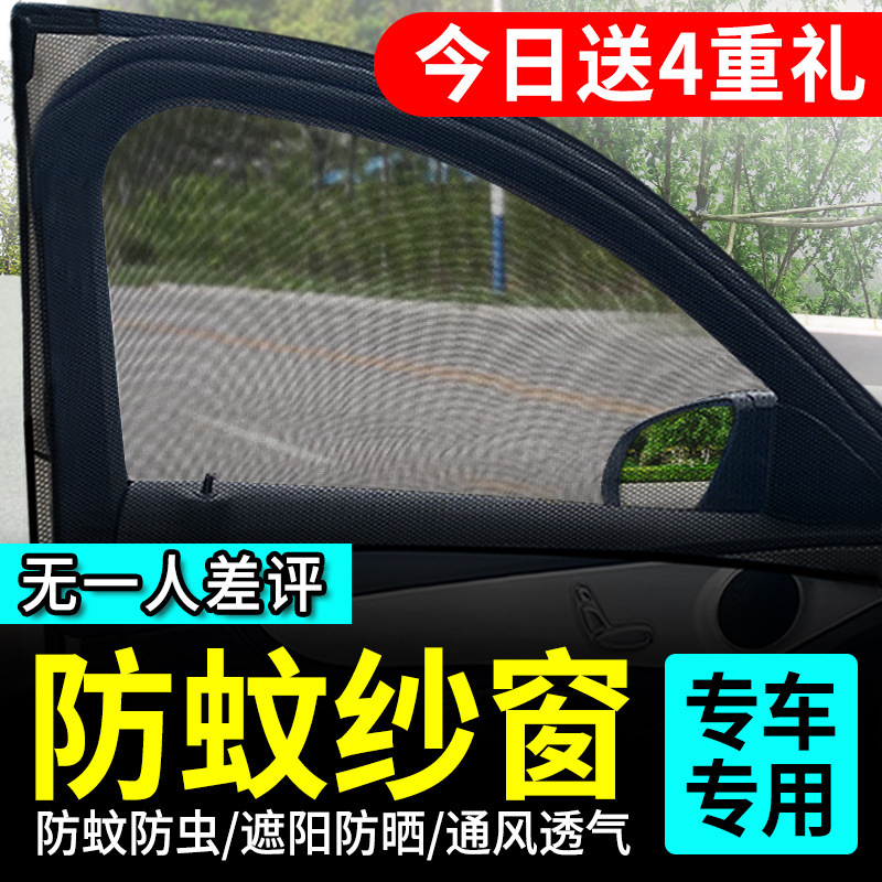 汽车纱窗车窗防蚊网遮阳帘轿车沙窗纱网车用挡蚊帐车载-阿里巴巴