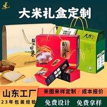 大米包装盒定制稻花香大米盒子定制瓦楞五常大米礼盒新年送礼定制
