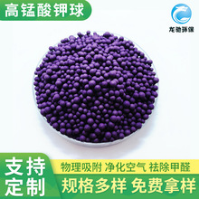 活性氧化铝高锰酸钾变色球空气吸附除醛紫黑球果蔬保鲜剂紫色圆球