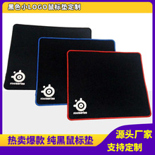 赛睿办公游戏电竞鼠标垫小号纯黑色礼品赠送卡通鼠标垫宣传做logo