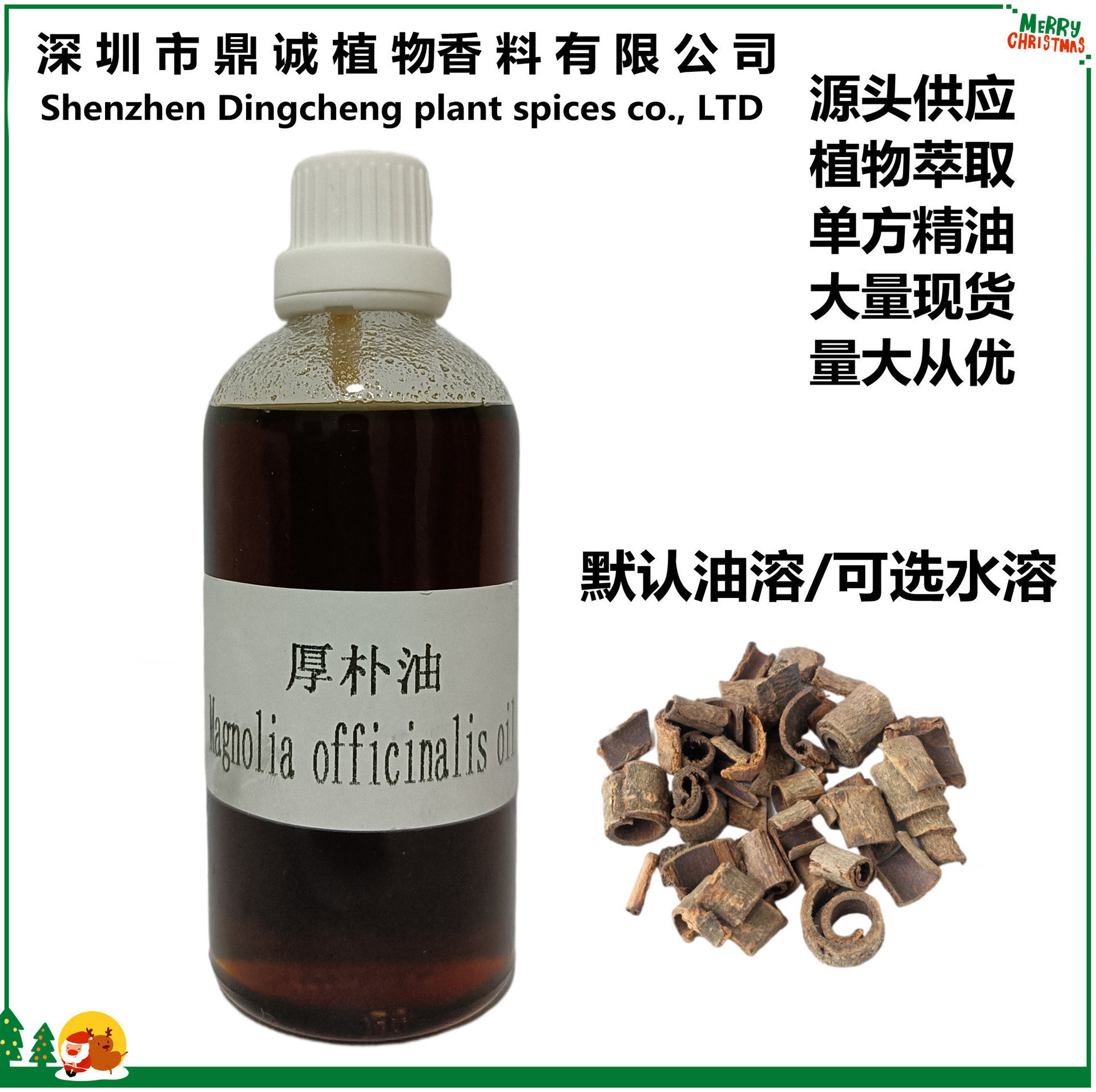 厂家直供中药挥发油厚朴油厚朴挥发油由植物厚朴蒸馏得中药芳香油