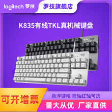 罗技K835电竞机械游戏键盘usb台式电脑有线lol网吧吃鸡电脑外设