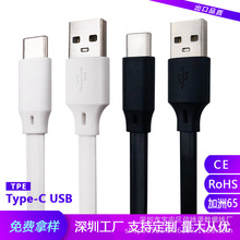 USB tyoe-c数据线适用于华为手机充电线电源线面条线扁线