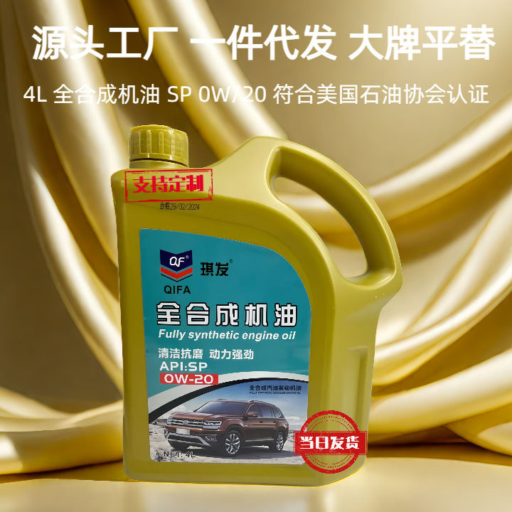 工厂批发全合成机油0w-20sp起亚智跑索兰托汽车发动机油四季通用