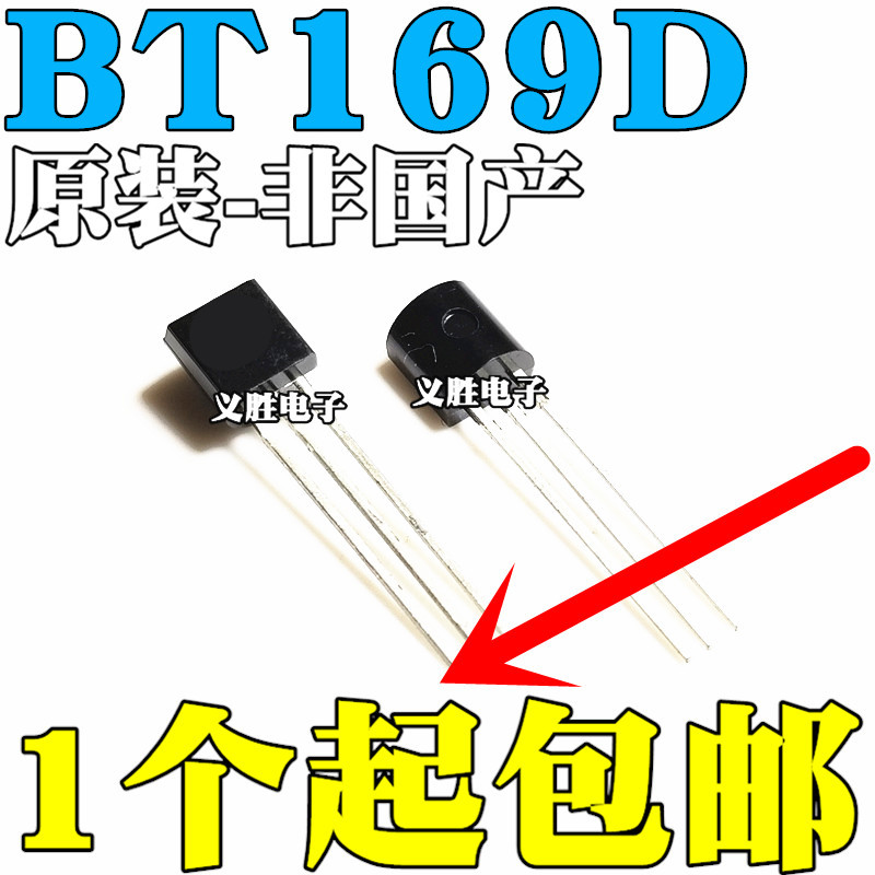 【非国产】全新进口 bt169d 单向可控硅 400v/0.8a 直插to-92