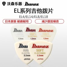 Ibanez依班娜 Elastomer 电木民谣吉他拨片日本产高弹性塑料