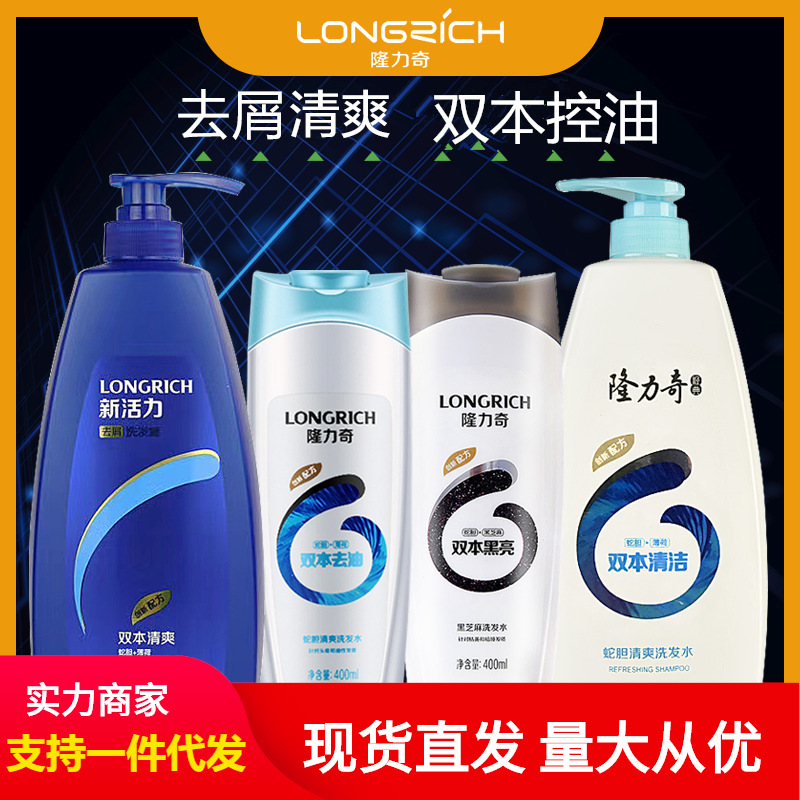 批发隆力奇洗发水1l/400ml蛇胆薄荷清凉双本控油去屑男女士洗发露