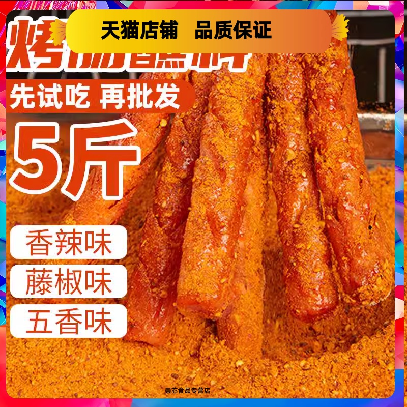 烤肠蘸料商用炸火腿肠撒料网红黄金脆皮淀粉肠干料路边摊调料