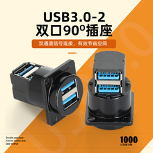 USB3.0双口90°插座母座方形连接器90度免焊接法兰固定转接头