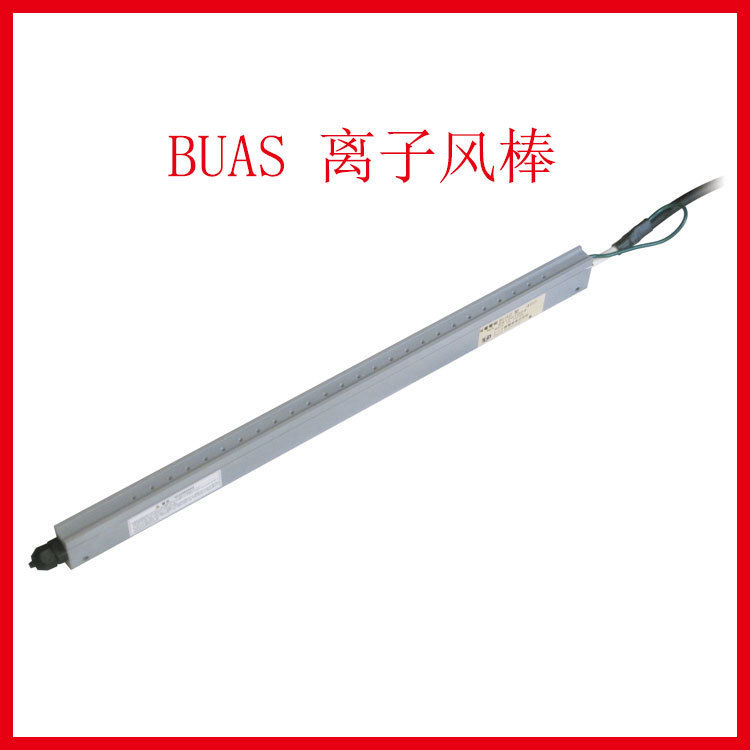 日本离子风棒BOS-600/700/800/900离子棒 静电消除器和志