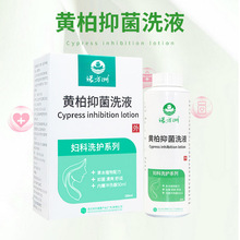 诺方洲黄柏抑菌洗液260ml/盒  现货【一件代发】