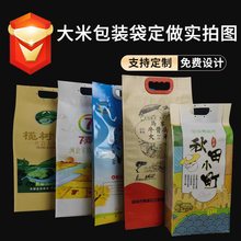 定制手提大米包装袋厂家批发彩色五常大米袋加工小米塑料包装袋