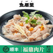 鱼厝里|福建福鼎肉片速食温州瘦肉丸半成品调料瘦肉羹特产小