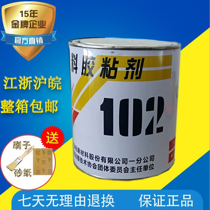 金枪牌102多用塑料胶 102胶水 多用塑料胶粘剂 海棉胶 900ml 黑胶