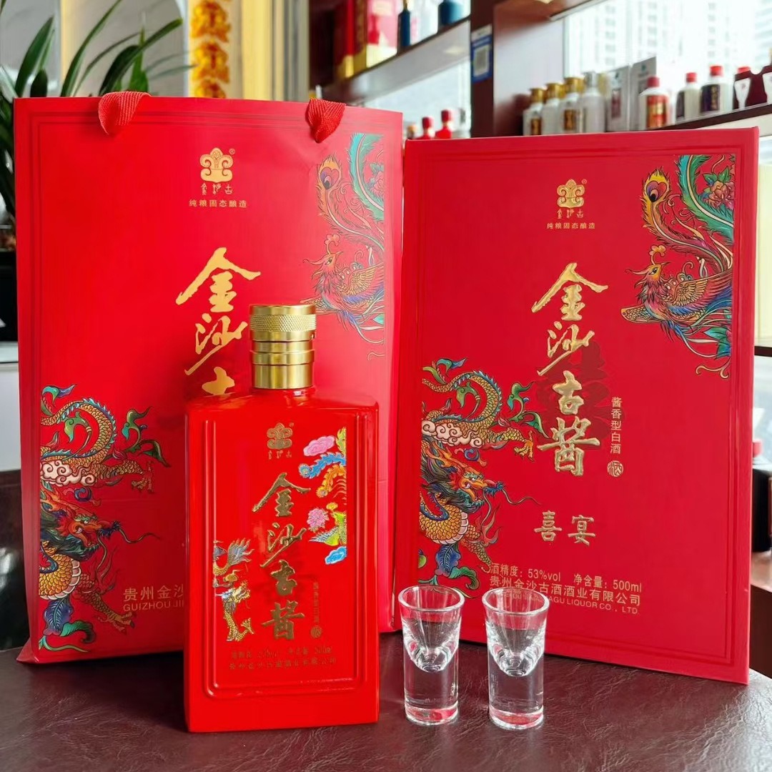 贵州白酒 金沙古酱酒红盒婚庆用酒 1952收藏版 53度酱香型白酒