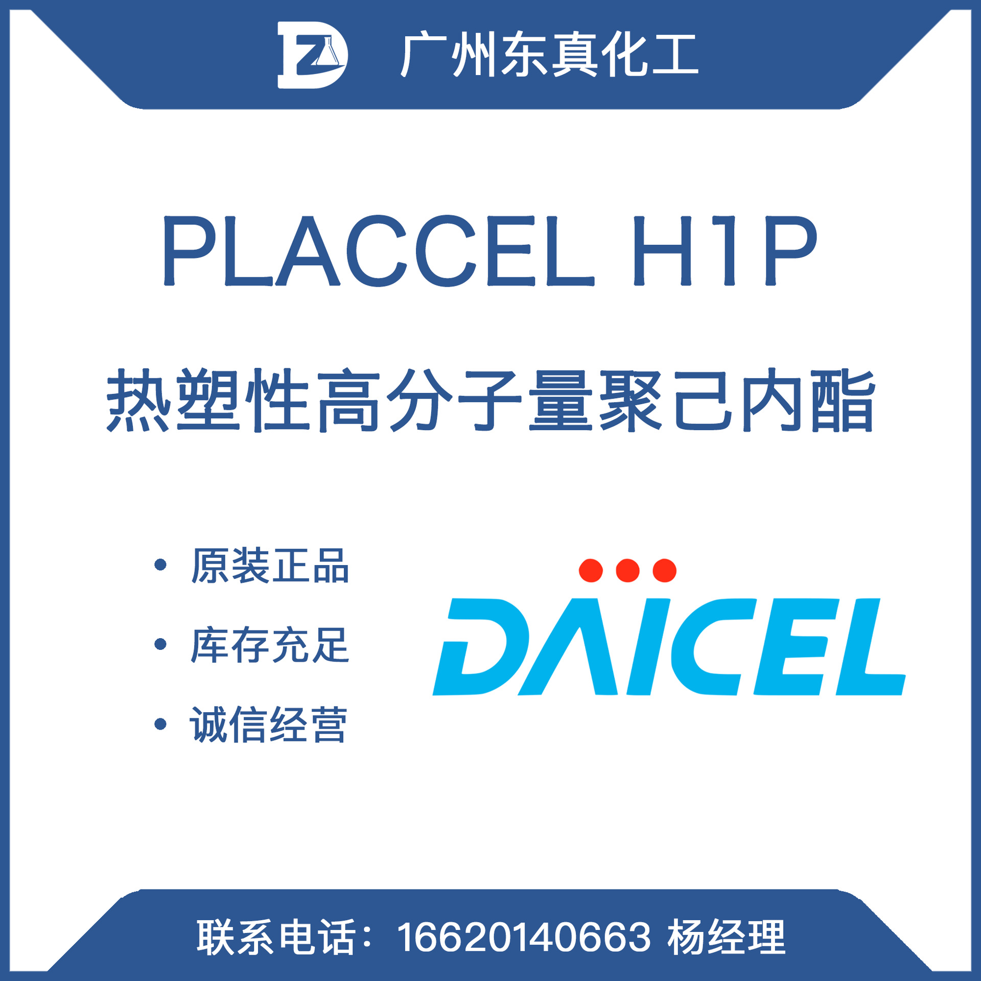 大赛璐 placcel h1p 热塑性高分子量聚己内酯 daicel-阿里巴巴