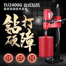 新款DJ2400G无水封铜管款金刚石水钻机工程钻机大台钻水磨钻3800W