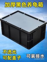黑色养龟箱加厚EU箱带盖防静电周转箱乌龟缸塑料水池养鱼箱不透光